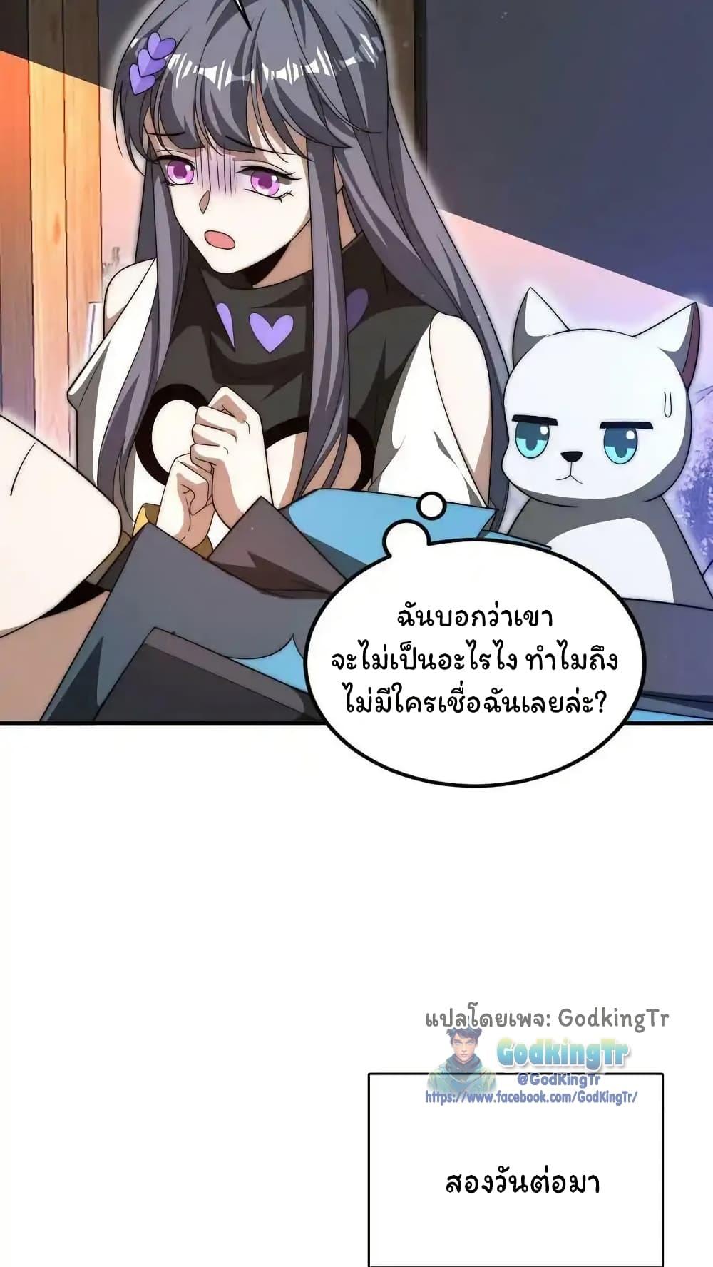 Stockpiling Ten Thousand Tons of Pork During the Apocalypse ตอนที่ 91 19