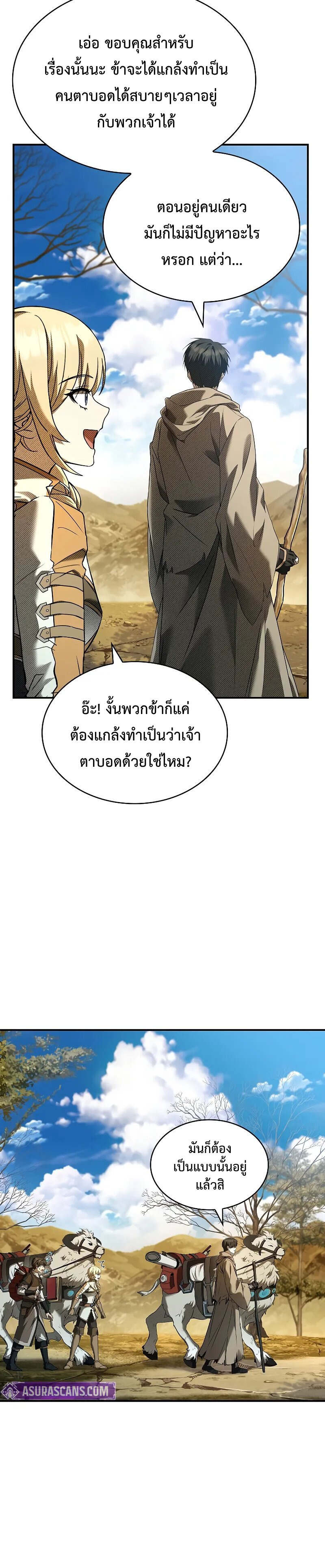 Night of the Soulless Heathens ตอนที่ 9 12