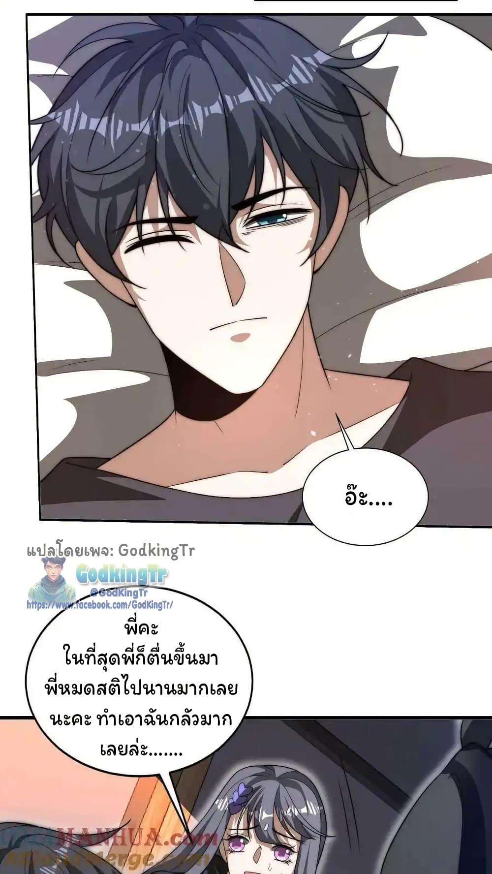 Stockpiling Ten Thousand Tons of Pork During the Apocalypse ตอนที่ 91 20