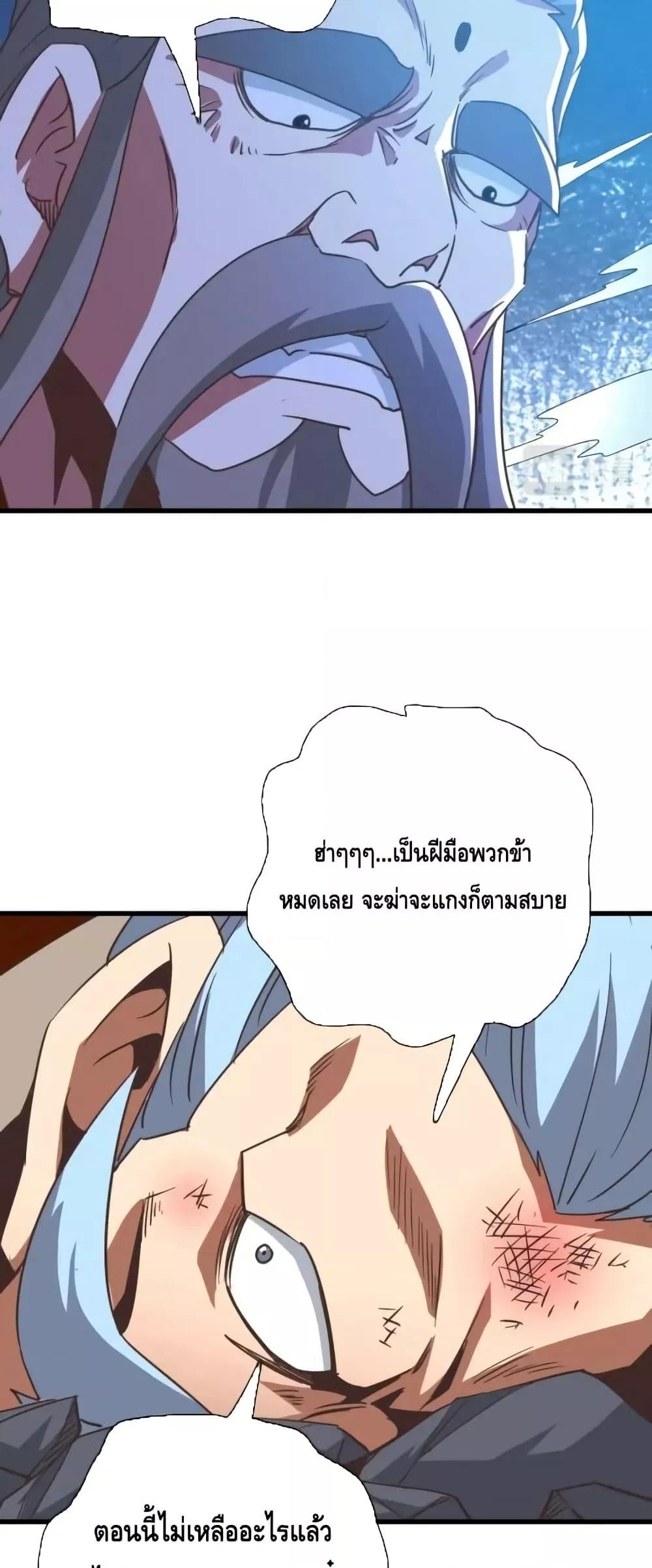 Crazy Leveling System ตอนที่ 91 21