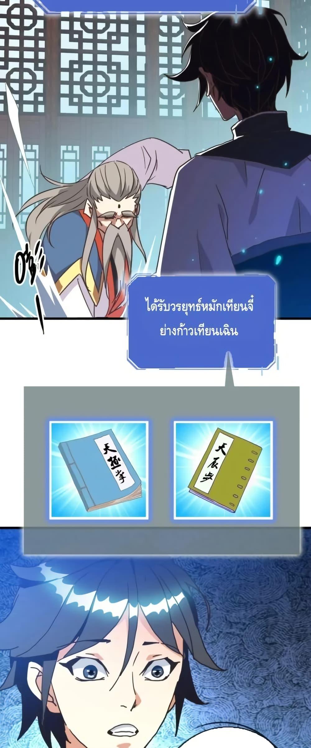 Crazy Leveling System ตอนที่ 91 24