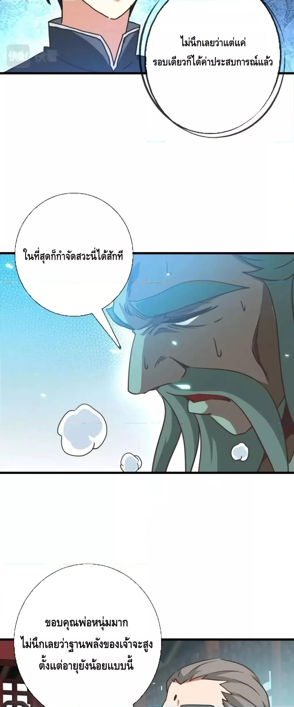 Crazy Leveling System ตอนที่ 91 25