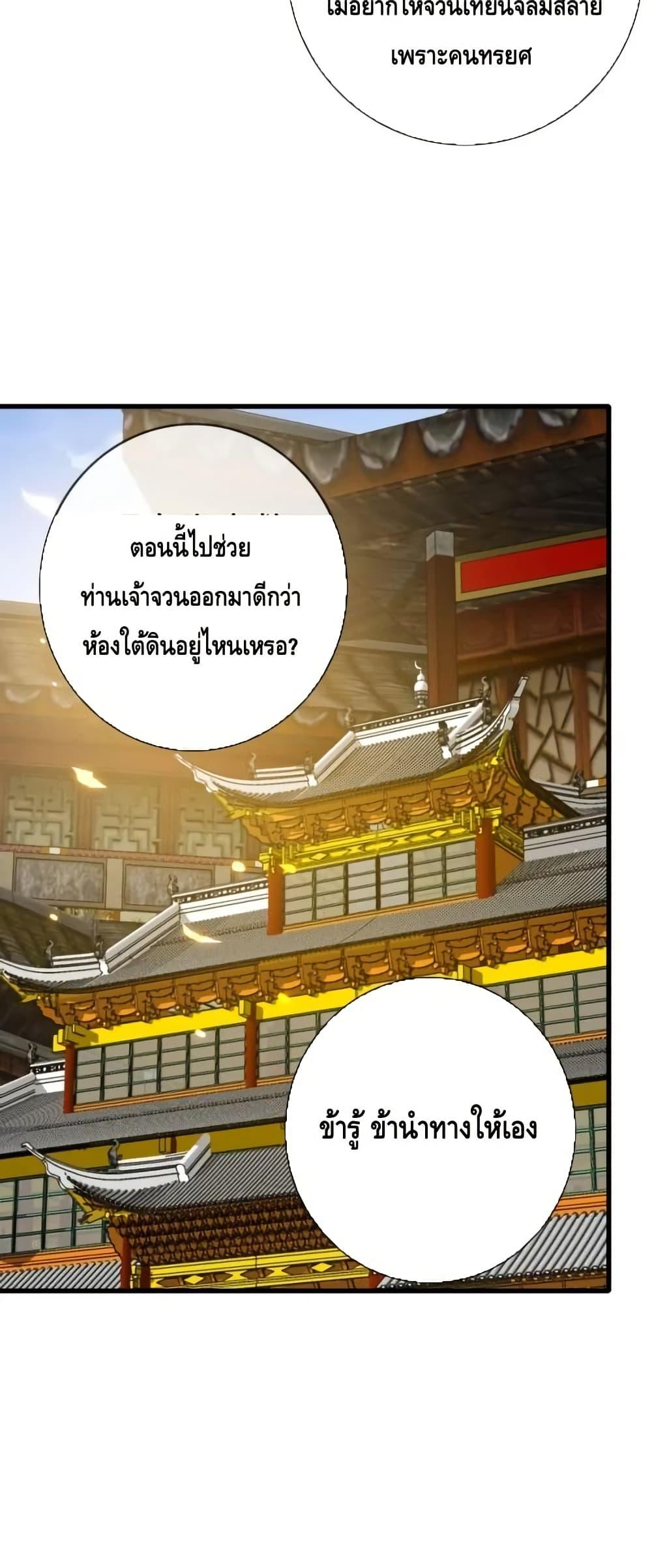 Crazy Leveling System ตอนที่ 91 27