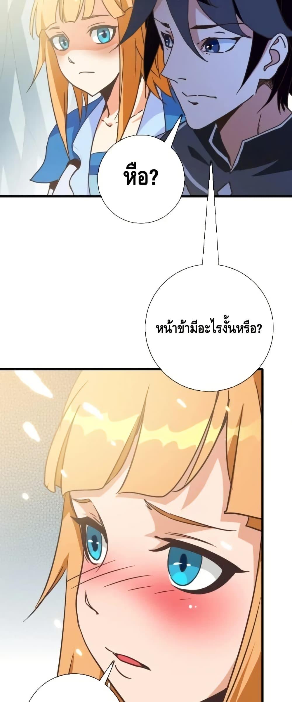Crazy Leveling System ตอนที่ 91 29