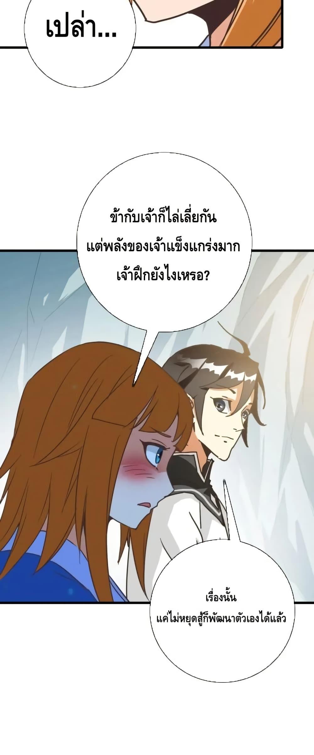 Crazy Leveling System ตอนที่ 91 30