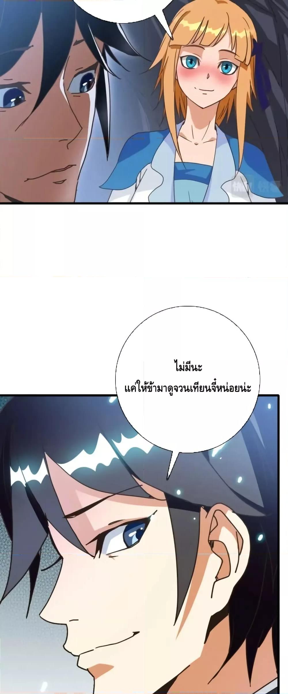 Crazy Leveling System ตอนที่ 91 32