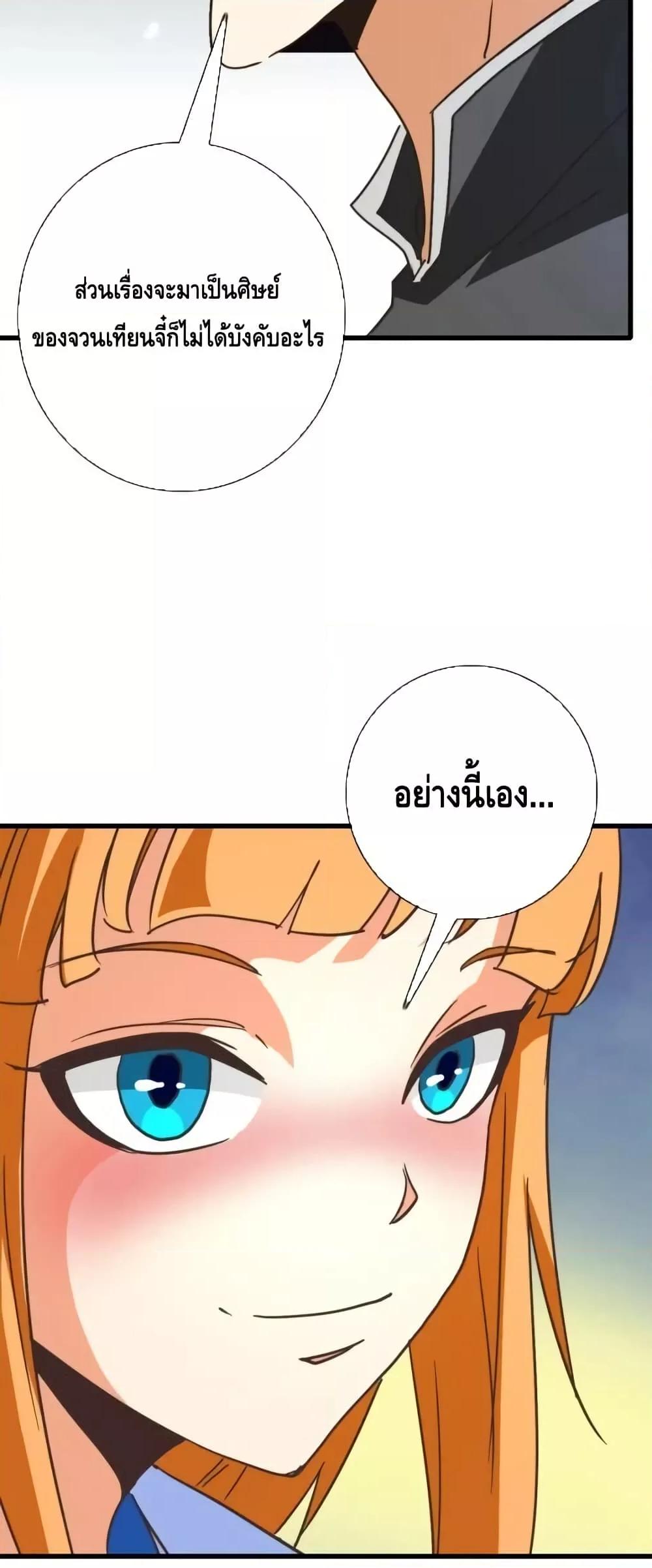 Crazy Leveling System ตอนที่ 91 33