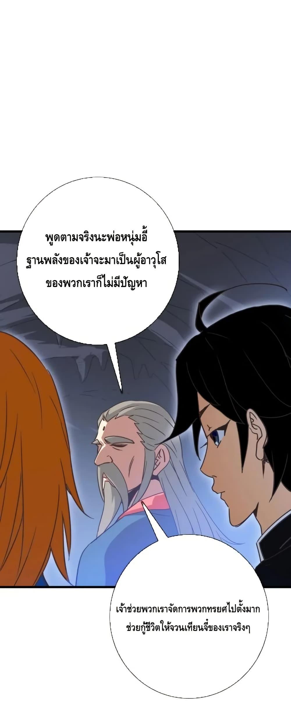 Crazy Leveling System ตอนที่ 91 34