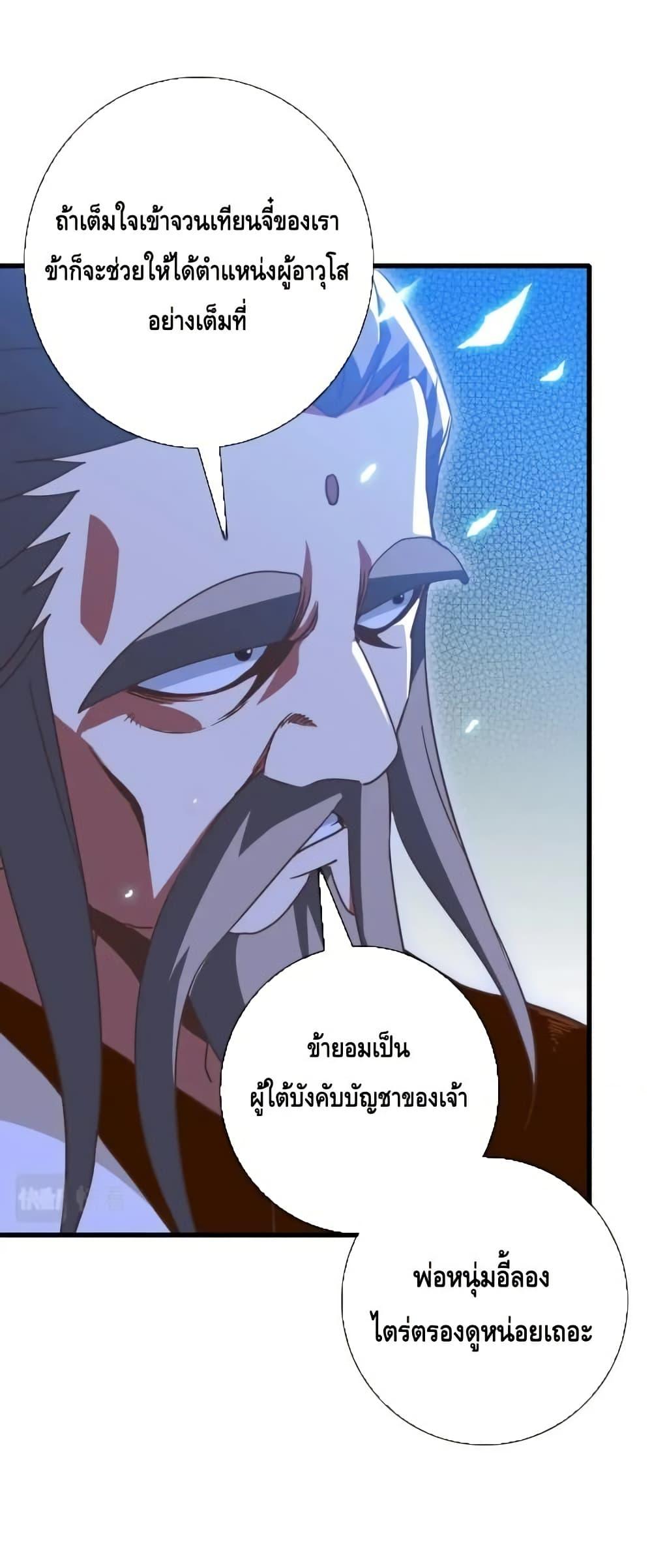 Crazy Leveling System ตอนที่ 91 35