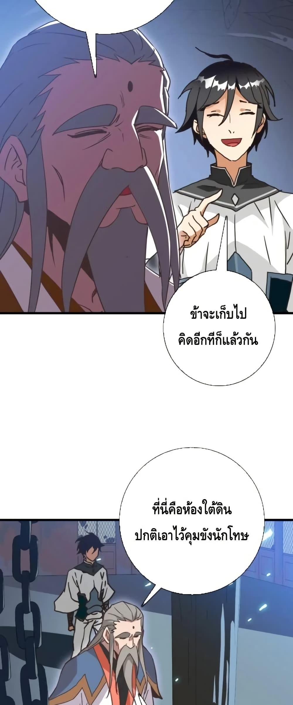 Crazy Leveling System ตอนที่ 91 37