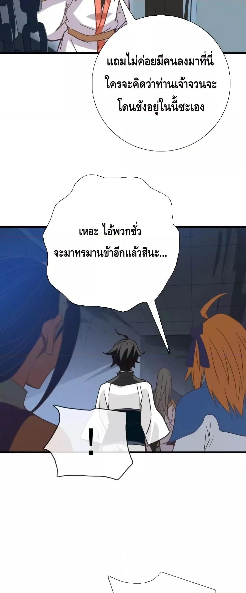 Crazy Leveling System ตอนที่ 91 38