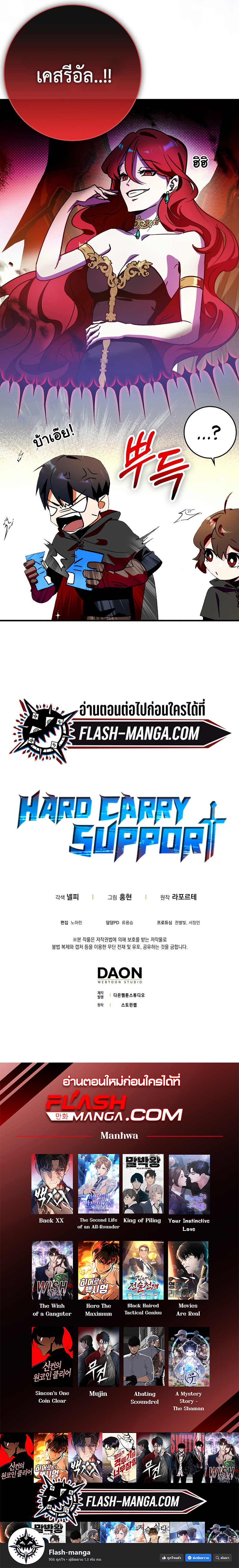 Hard Carry Support ตอนที่ 9 14