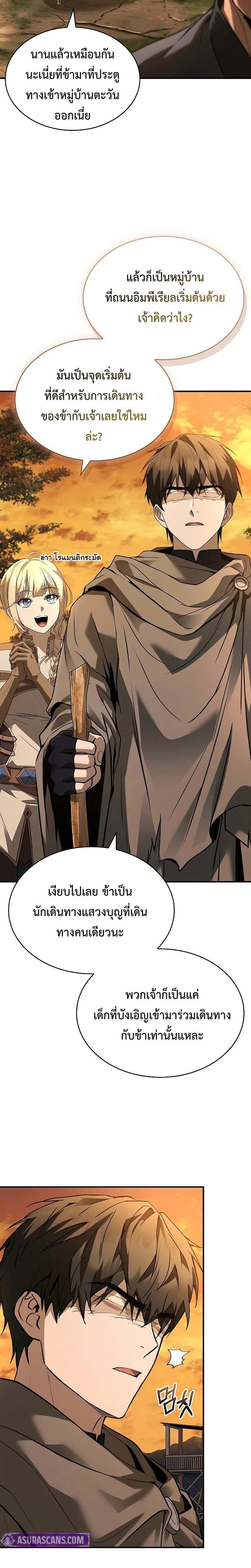 Night of the Soulless Heathens ตอนที่ 9 15