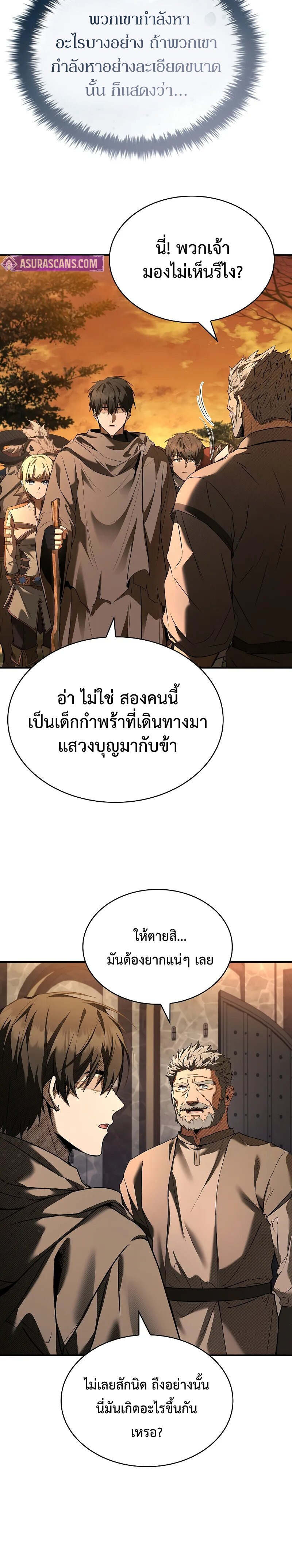 Night of the Soulless Heathens ตอนที่ 9 18