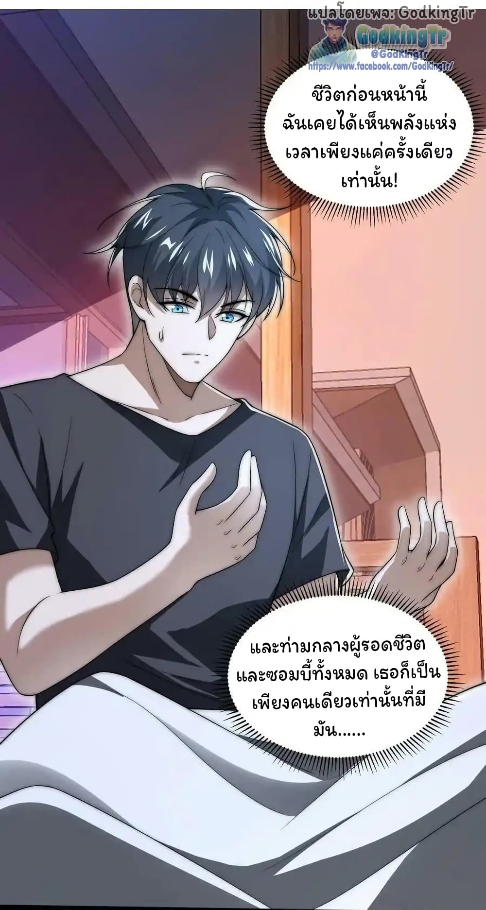 Stockpiling Ten Thousand Tons of Pork During the Apocalypse ตอนที่ 92 3