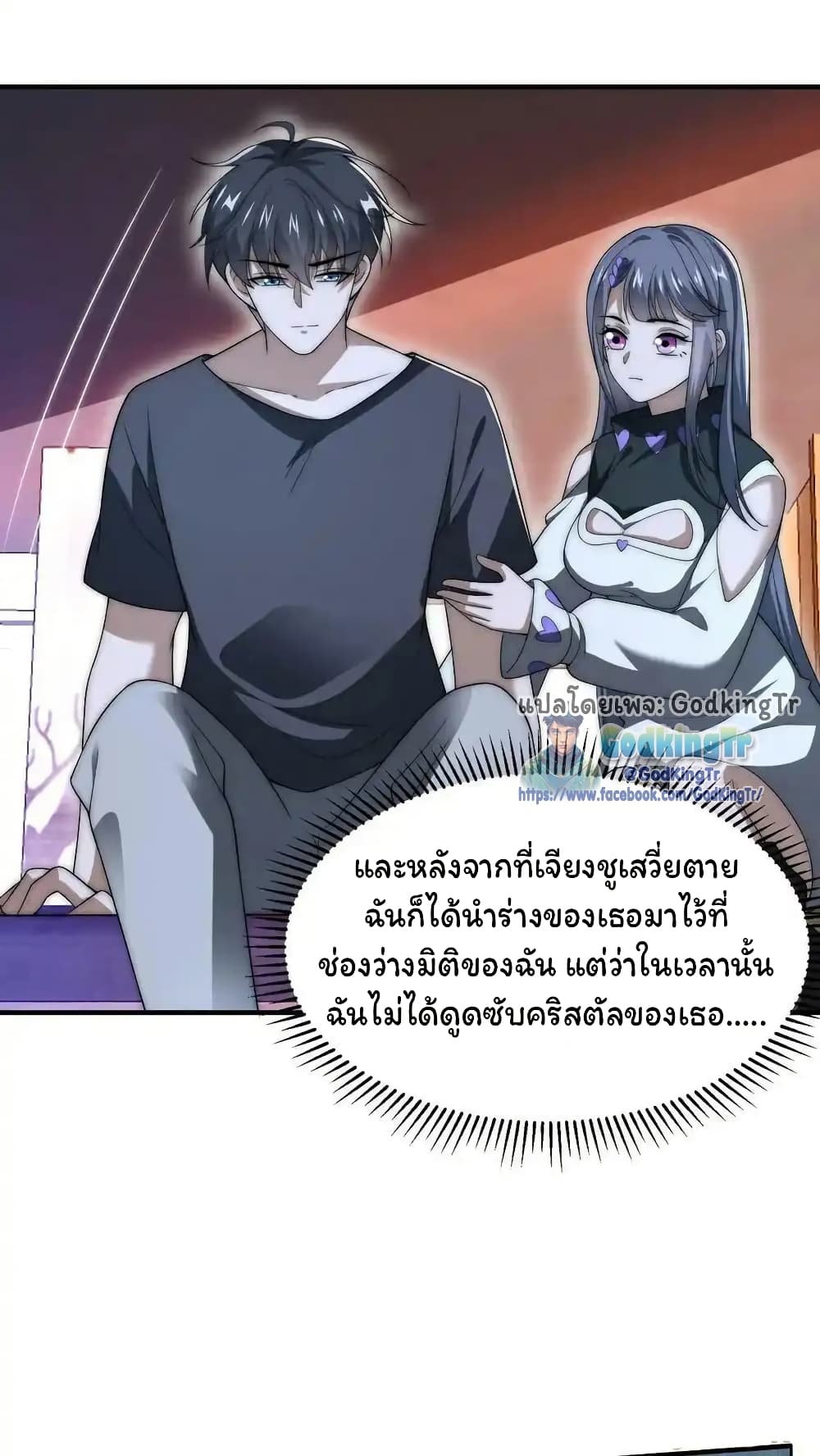 Stockpiling Ten Thousand Tons of Pork During the Apocalypse ตอนที่ 92 9