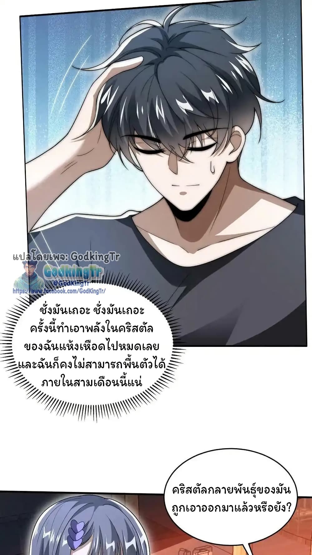 Stockpiling Ten Thousand Tons of Pork During the Apocalypse ตอนที่ 92 10