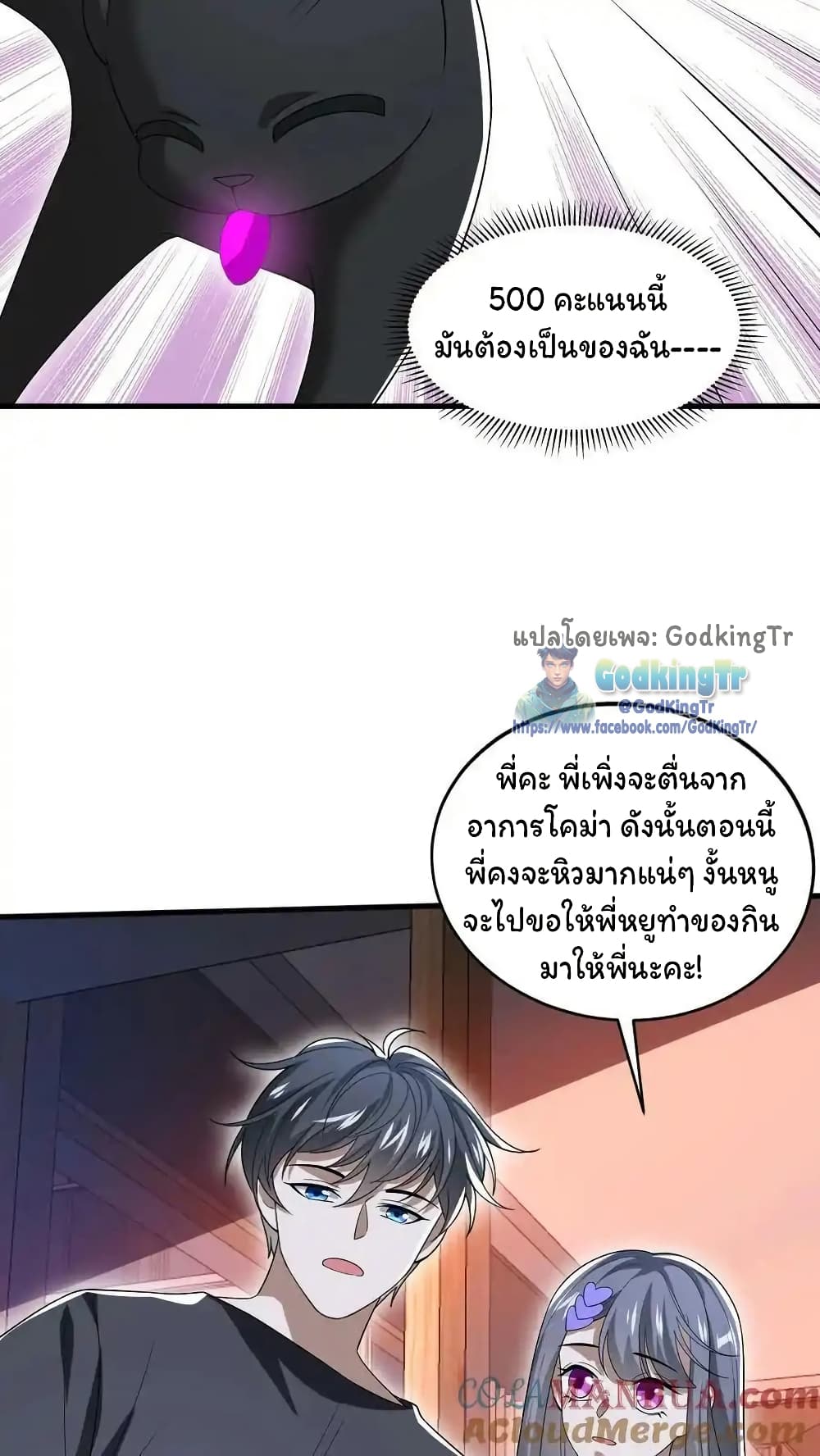Stockpiling Ten Thousand Tons of Pork During the Apocalypse ตอนที่ 92 15