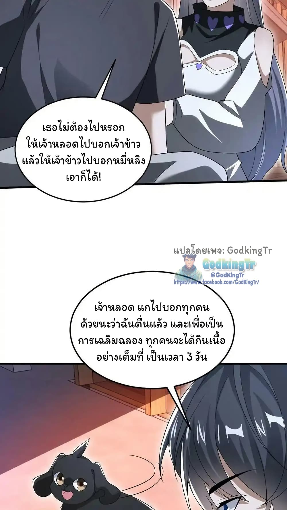 Stockpiling Ten Thousand Tons of Pork During the Apocalypse ตอนที่ 92 16