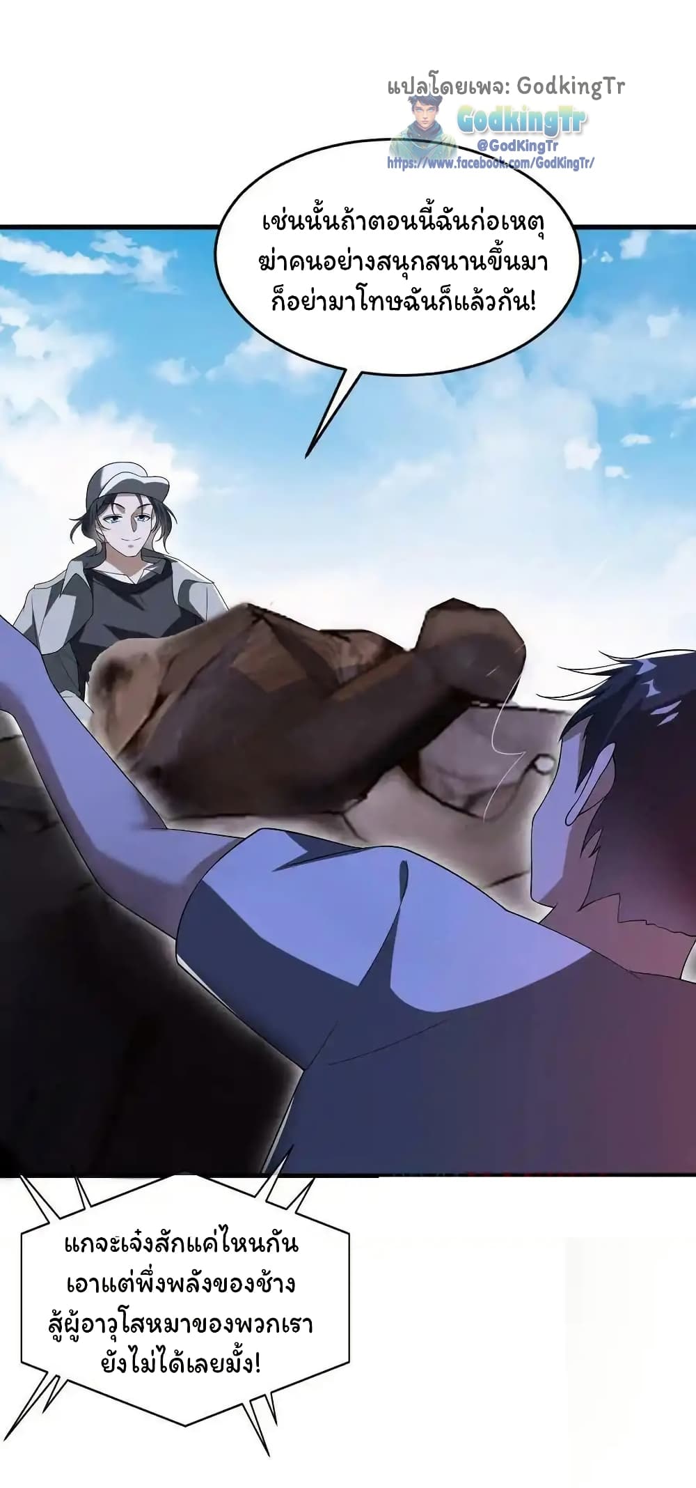 Stockpiling Ten Thousand Tons of Pork During the Apocalypse ตอนที่ 92 21