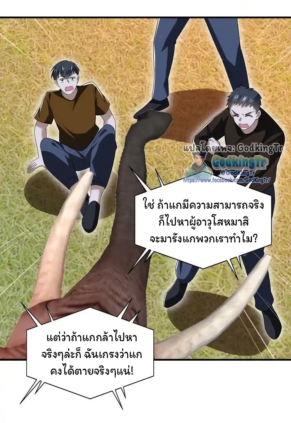 Stockpiling Ten Thousand Tons of Pork During the Apocalypse ตอนที่ 92 22