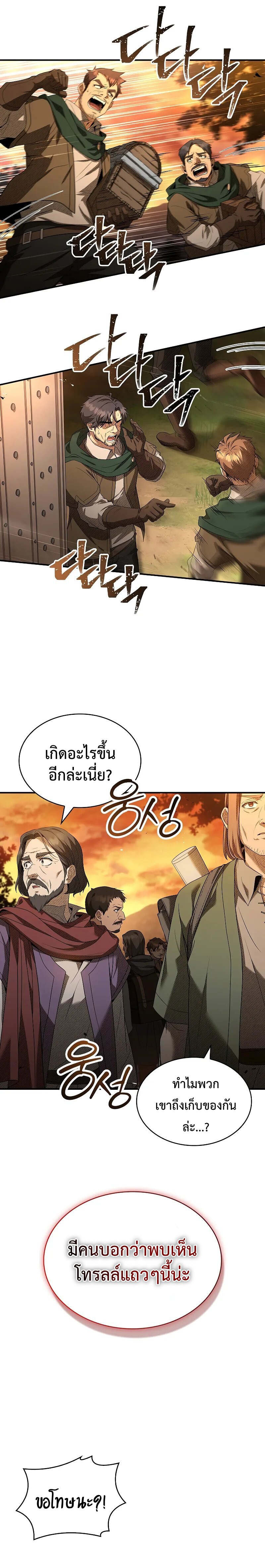 Night of the Soulless Heathens ตอนที่ 9 27