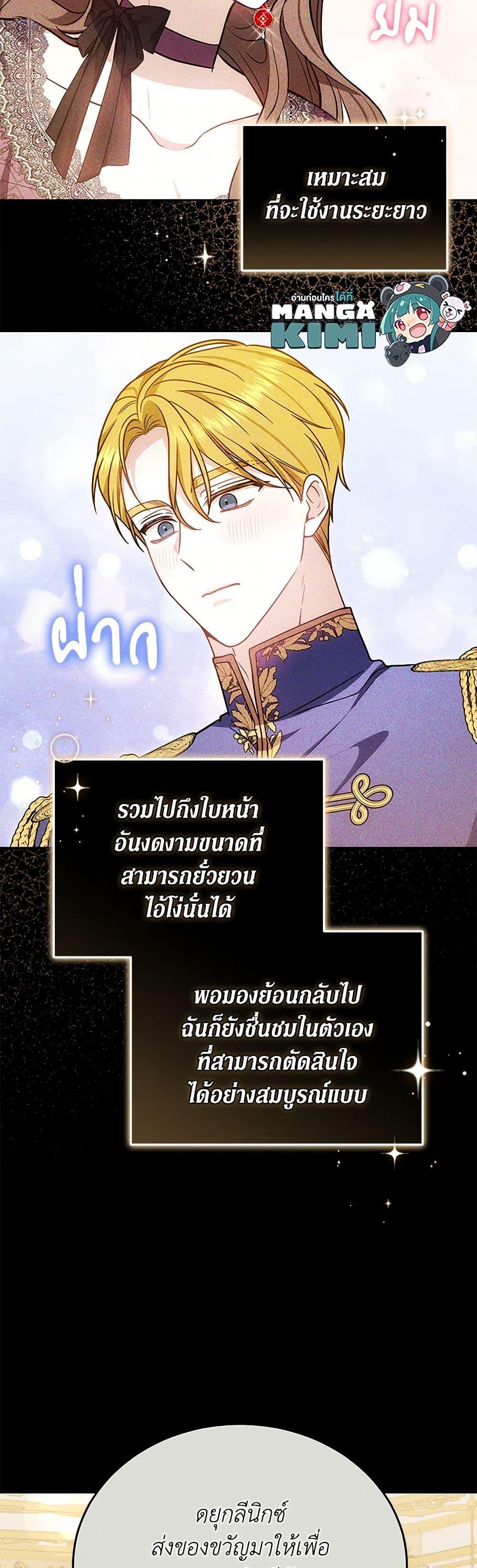 The Male Lead ตอนที่ 93 11