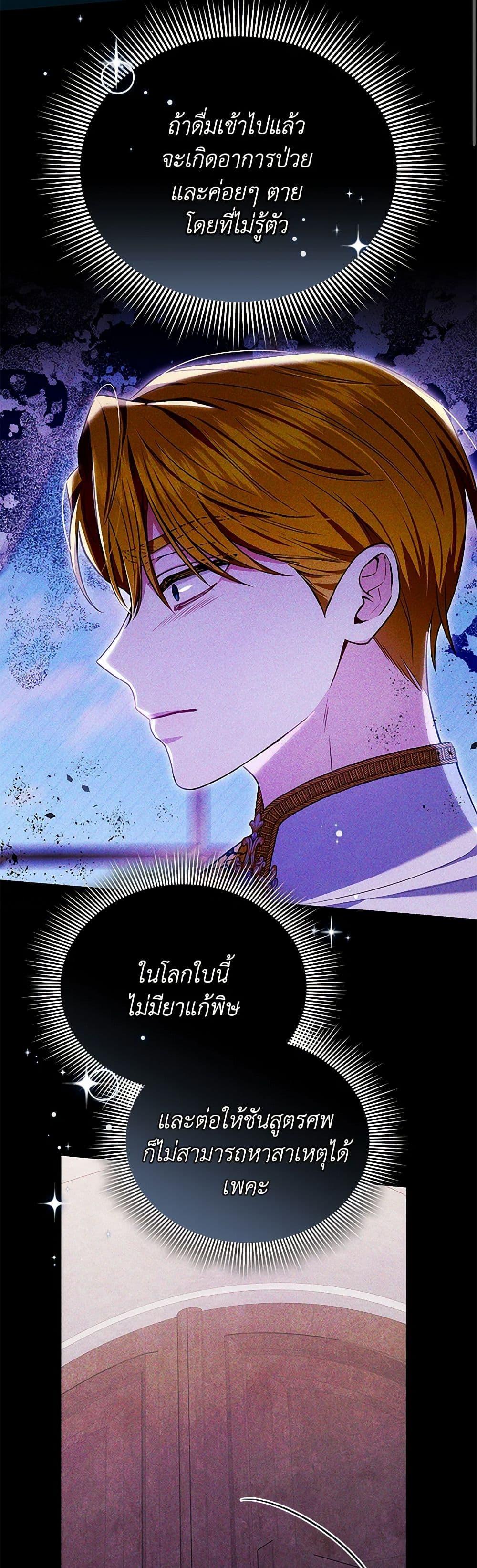 The Male Lead ตอนที่ 93 23
