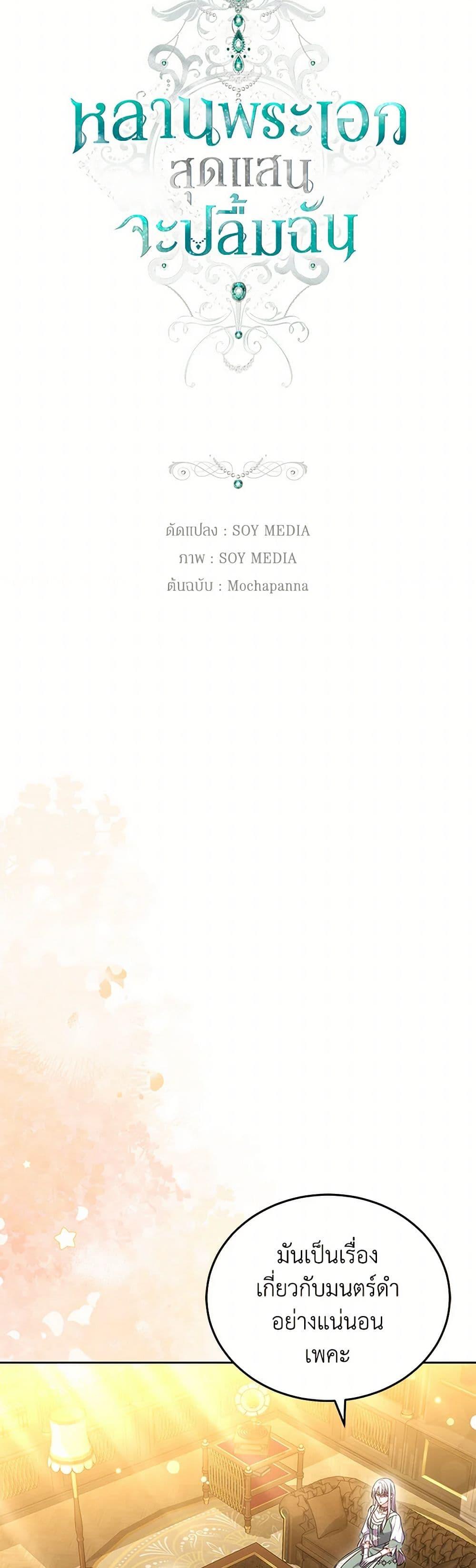The Male Lead ตอนที่ 93 36