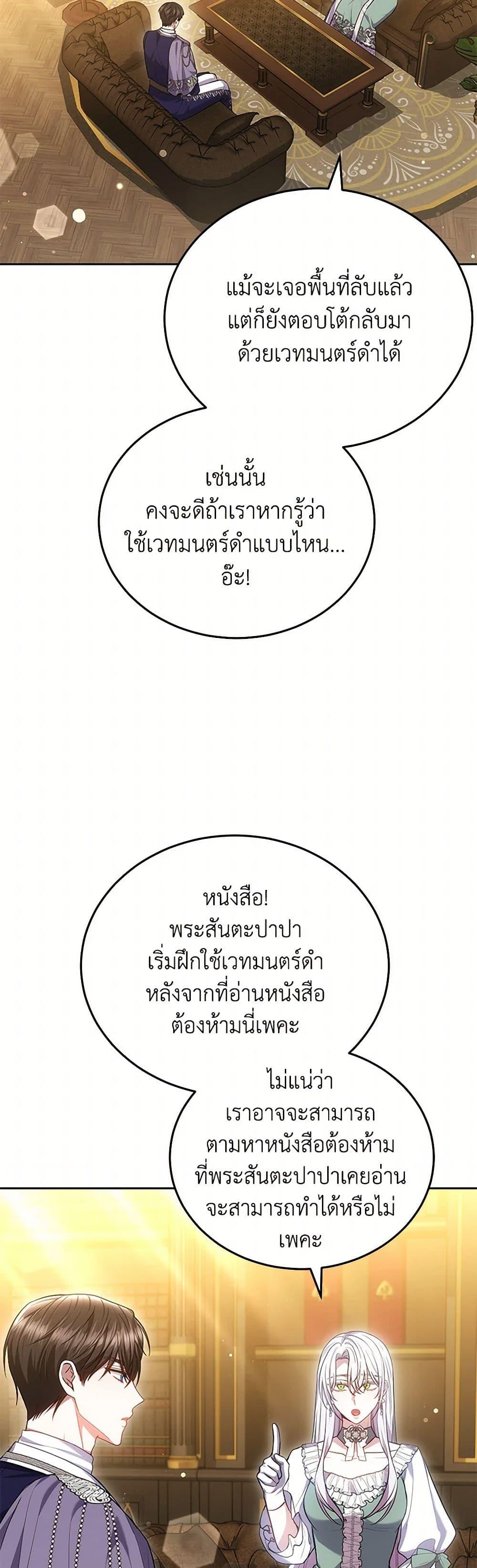The Male Lead ตอนที่ 93 37