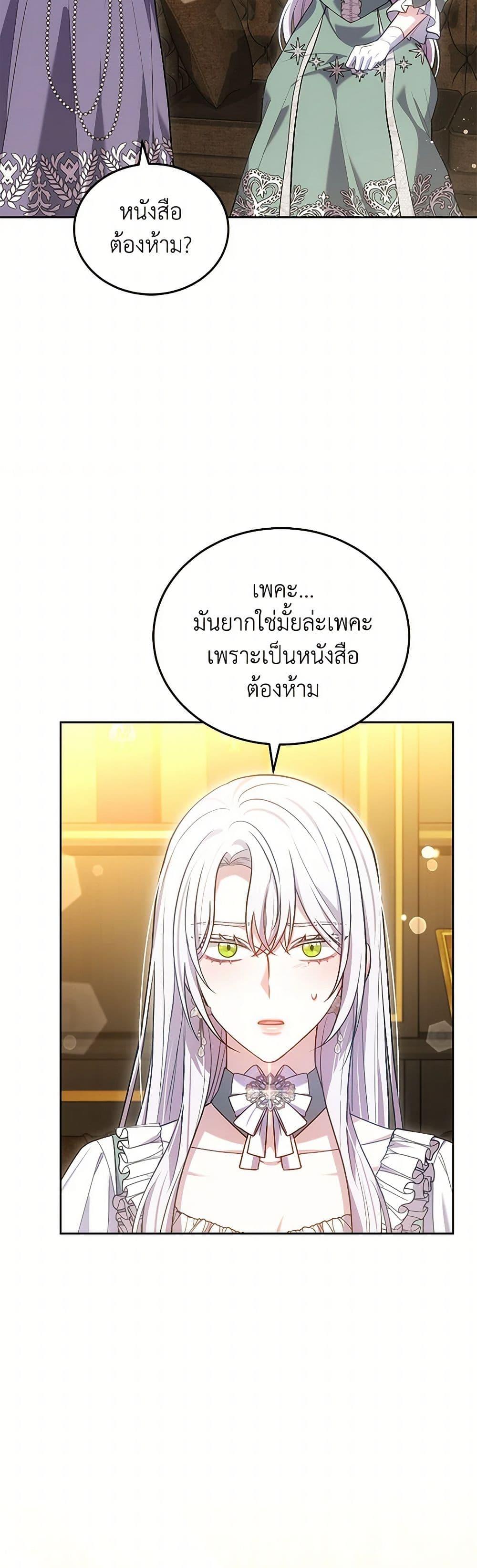 The Male Lead ตอนที่ 93 38
