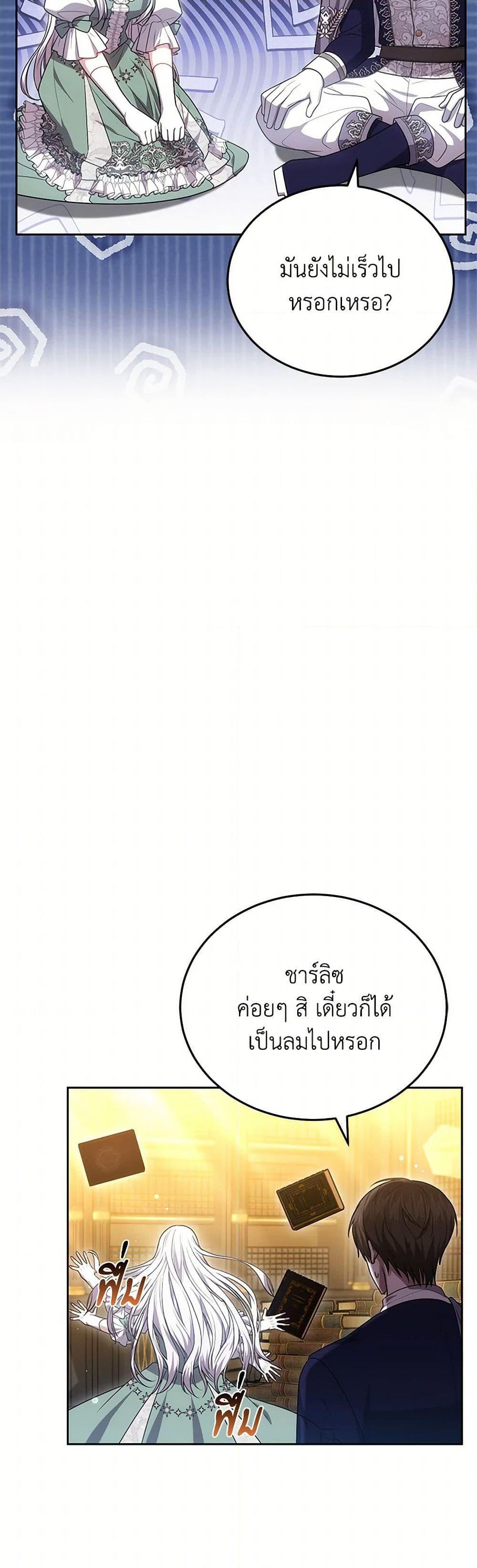 The Male Lead ตอนที่ 93 45