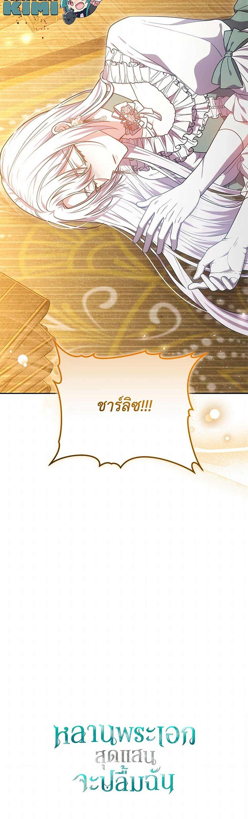The Male Lead ตอนที่ 93 51