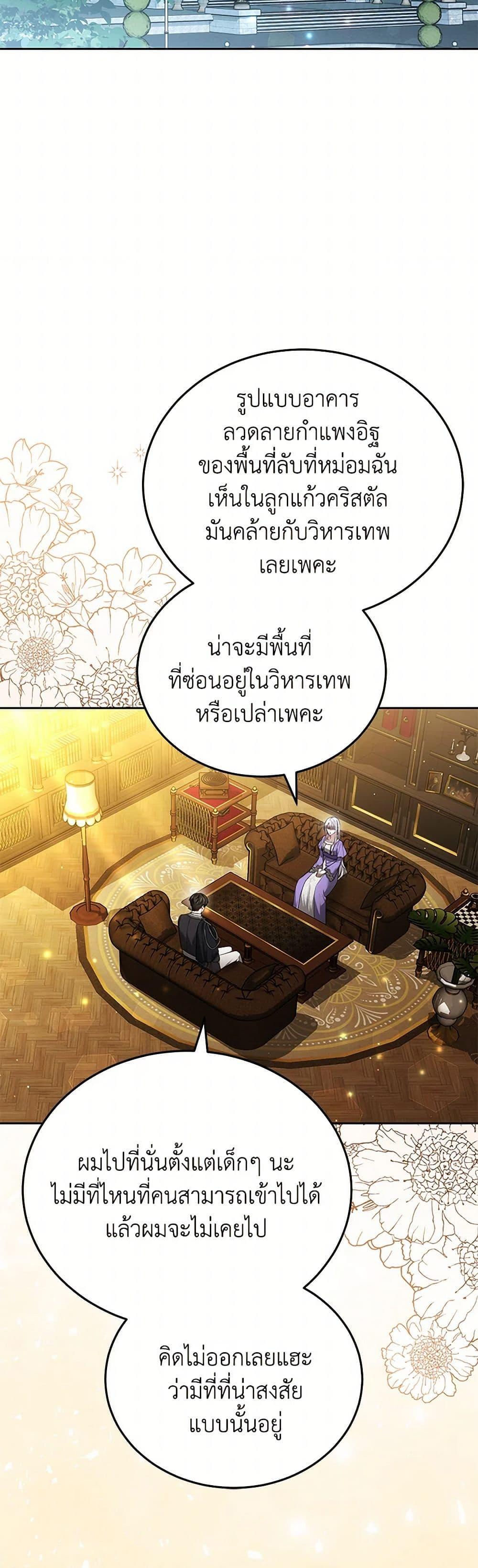 The Male Lead ตอนที่ 94 10