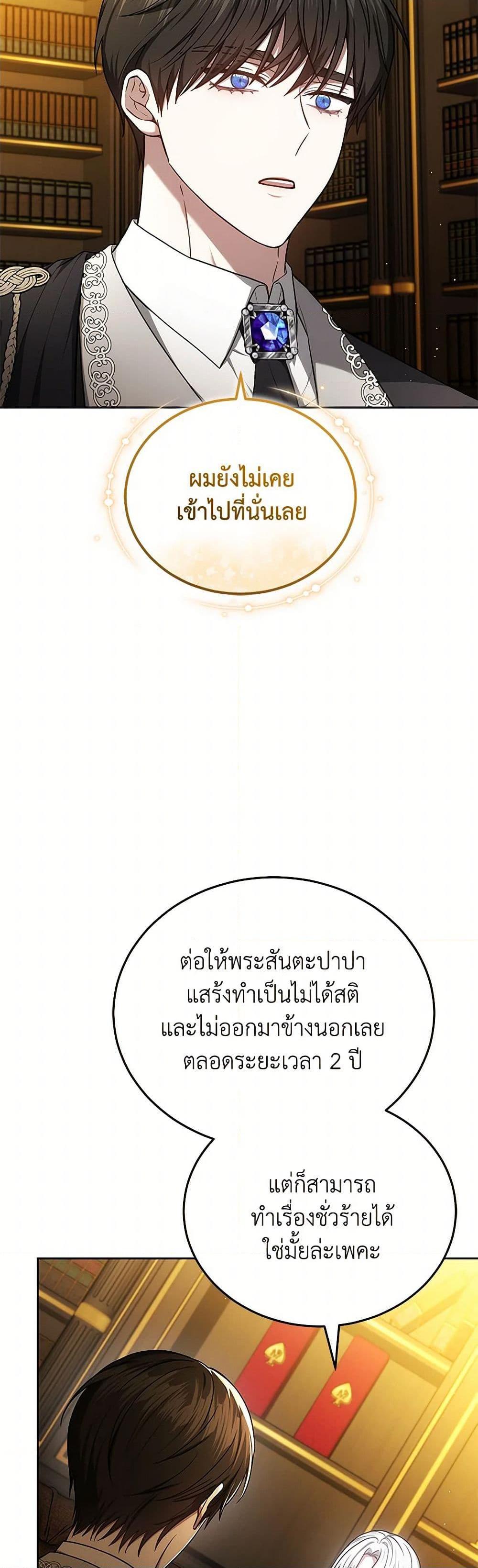 The Male Lead ตอนที่ 94 12
