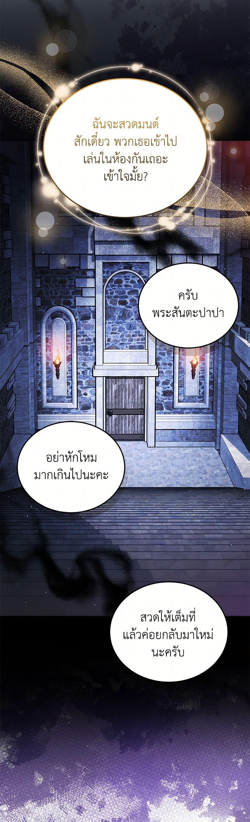 The Male Lead ตอนที่ 94 26