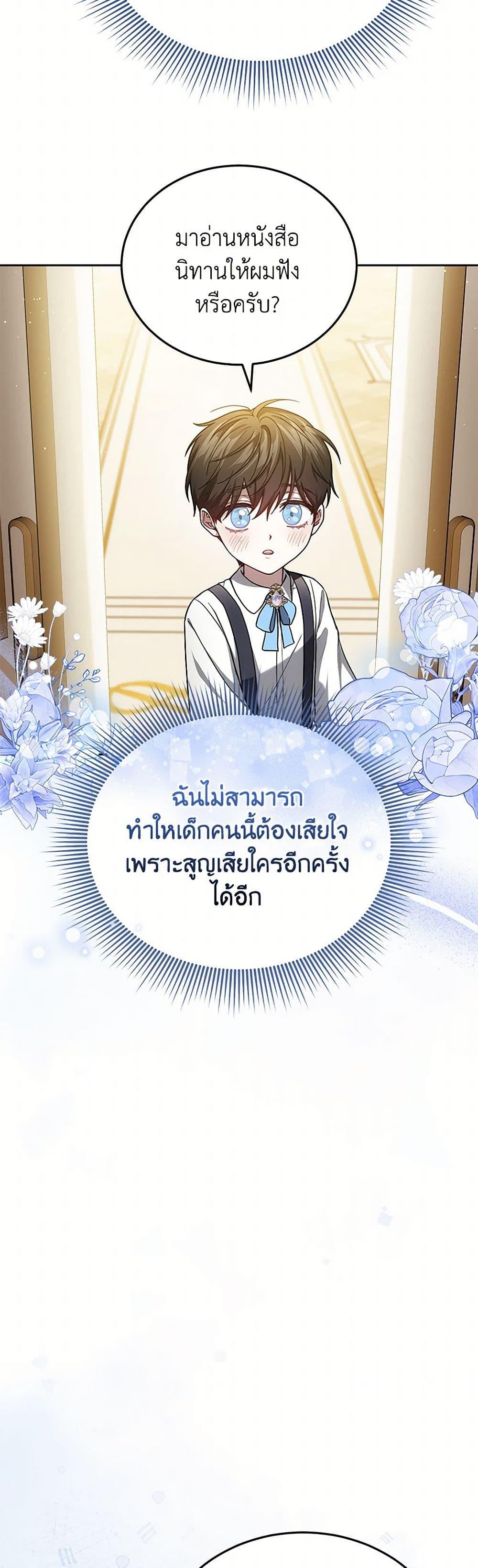 The Male Lead ตอนที่ 94 30