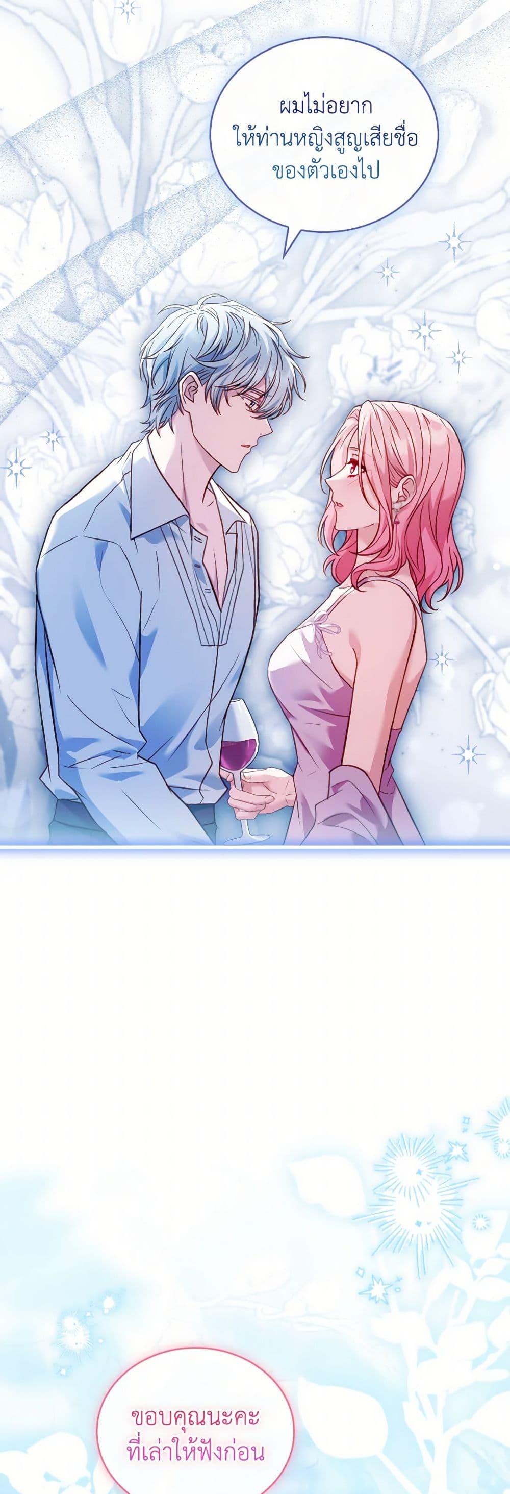 The Price Of Breaking Up ตอนที่ 95 14