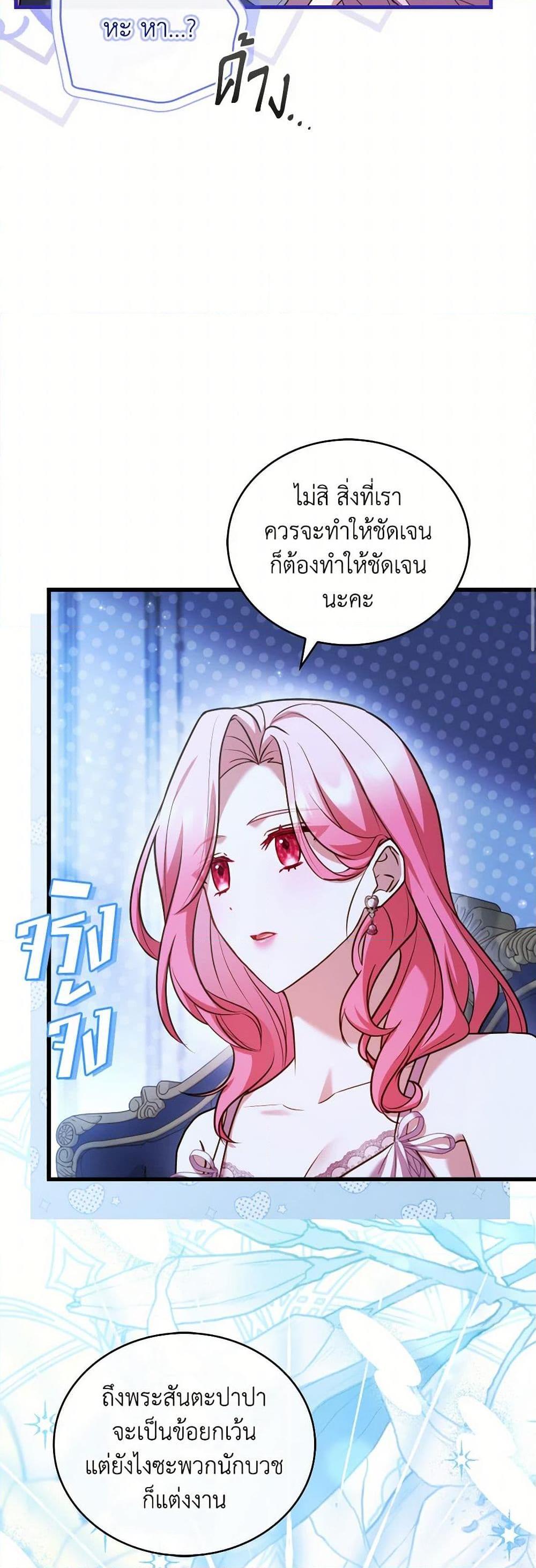 The Price Of Breaking Up ตอนที่ 95 18