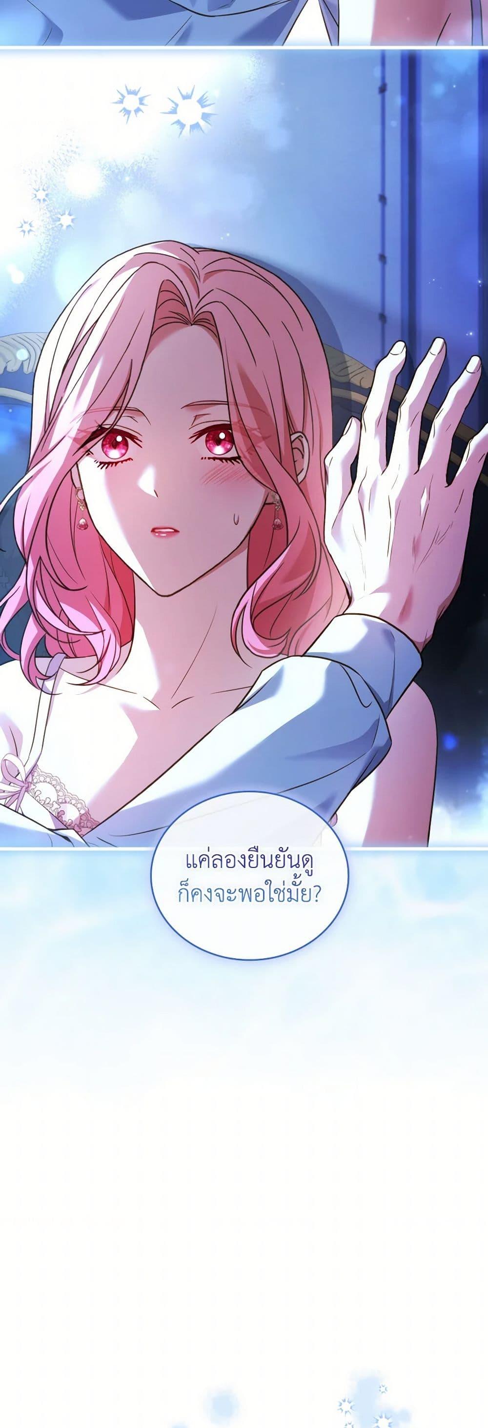 The Price Of Breaking Up ตอนที่ 95 24