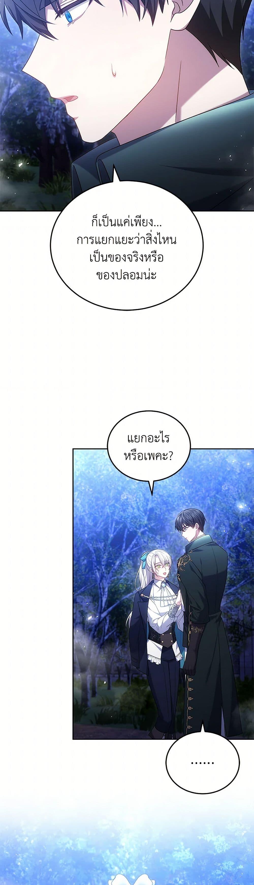 The Male Lead ตอนที่ 95 29