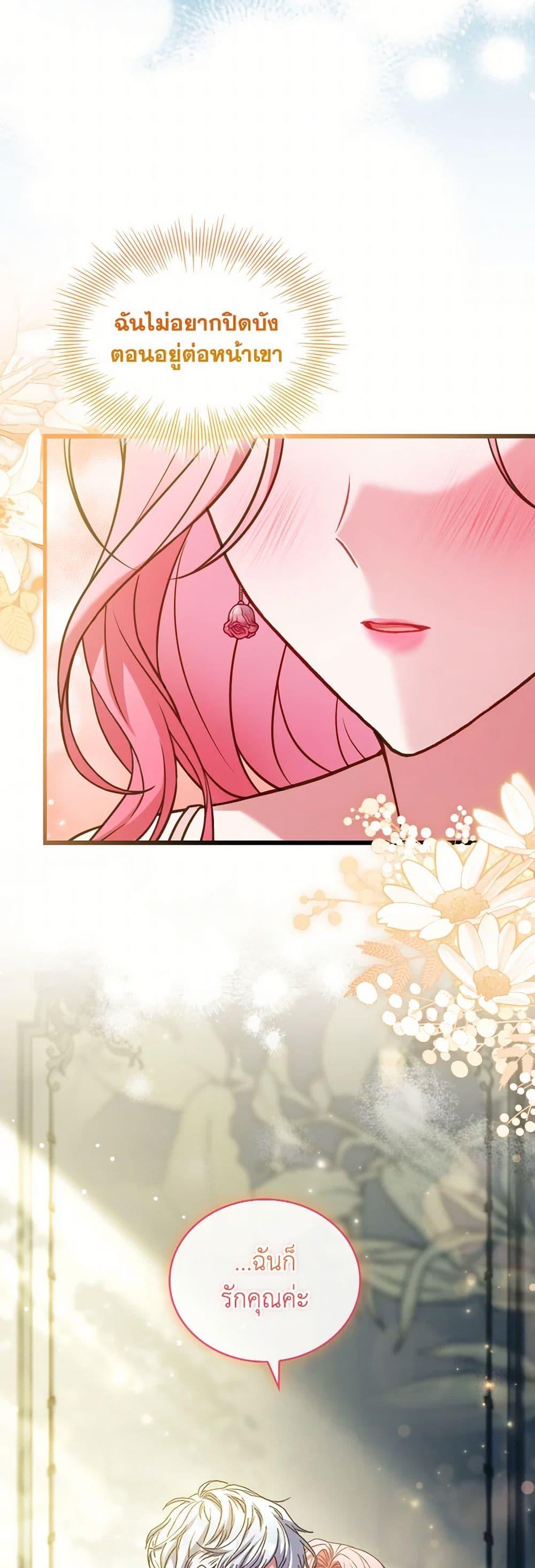 The Price Of Breaking Up ตอนที่ 95 38
