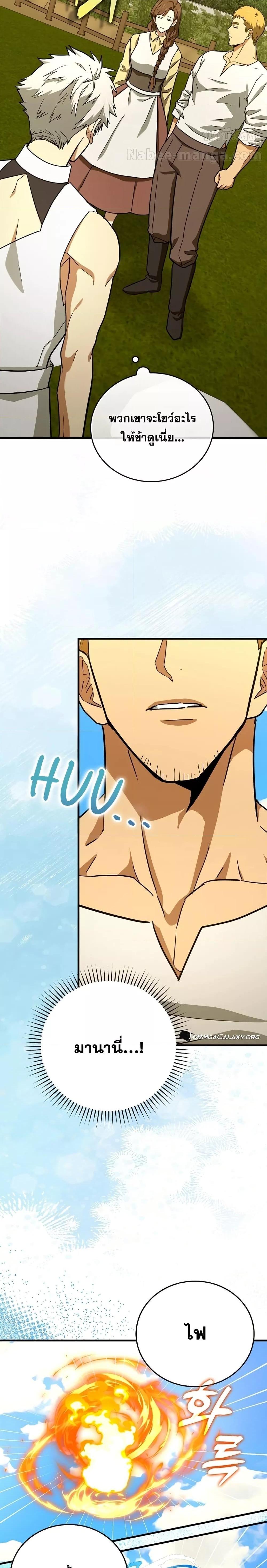 To Hell With Being a Saint, I ตอนที่ 96 2