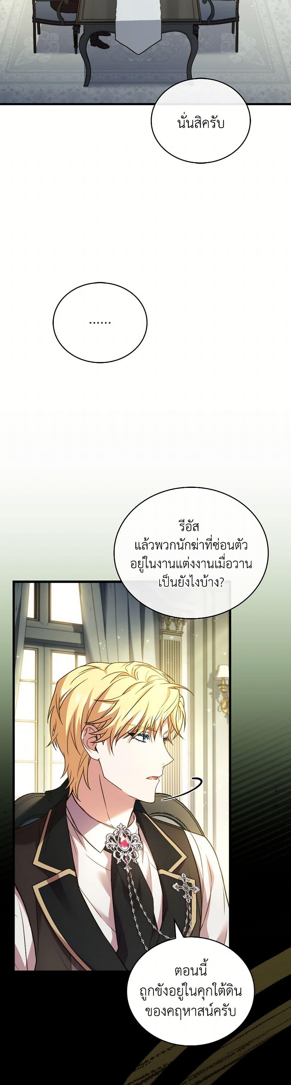 The Price Of Breaking Up ตอนที่ 96 3