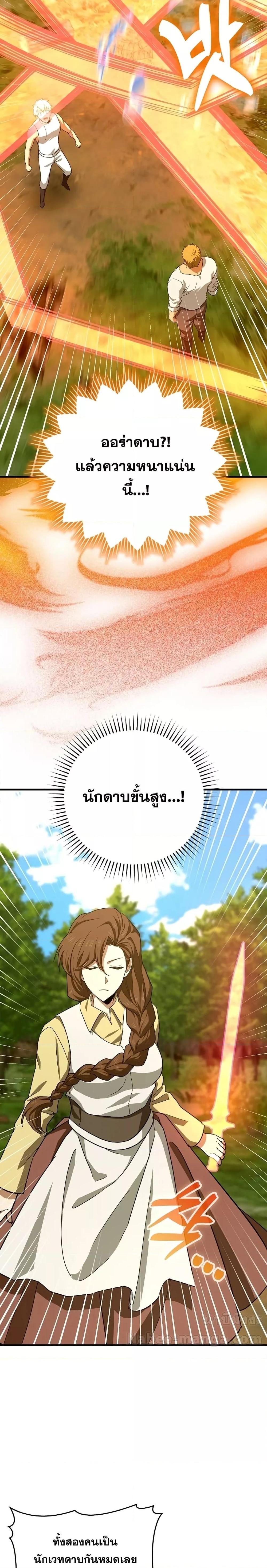To Hell With Being a Saint, I ตอนที่ 96 5