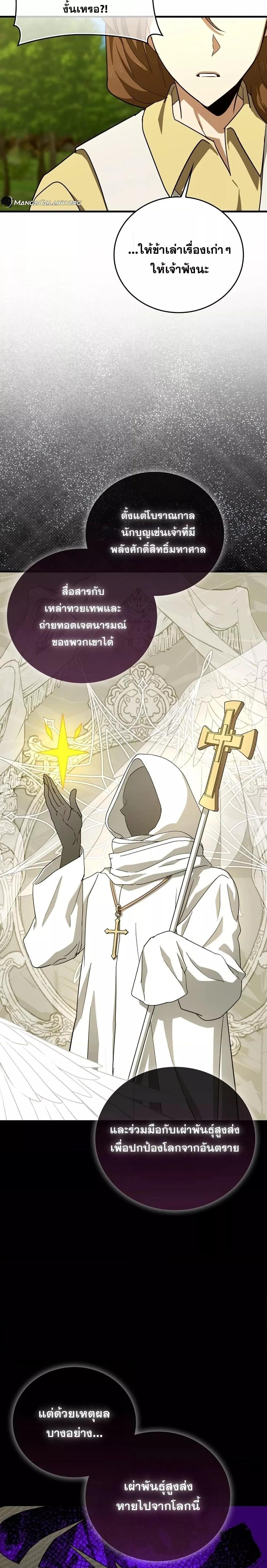 To Hell With Being a Saint, I ตอนที่ 96 6
