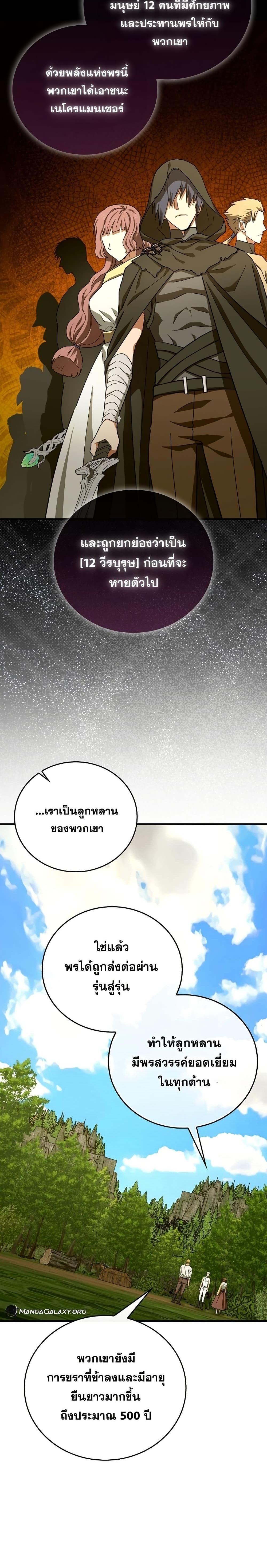 To Hell With Being a Saint, I ตอนที่ 96 8
