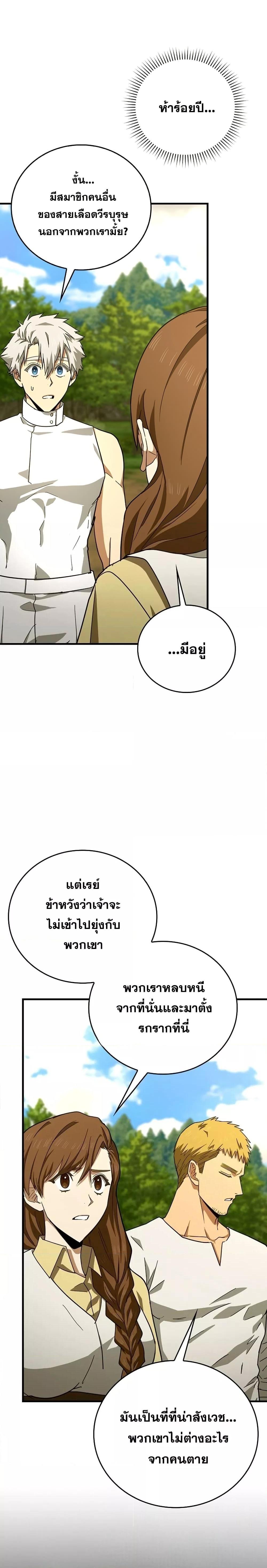 To Hell With Being a Saint, I ตอนที่ 96 9