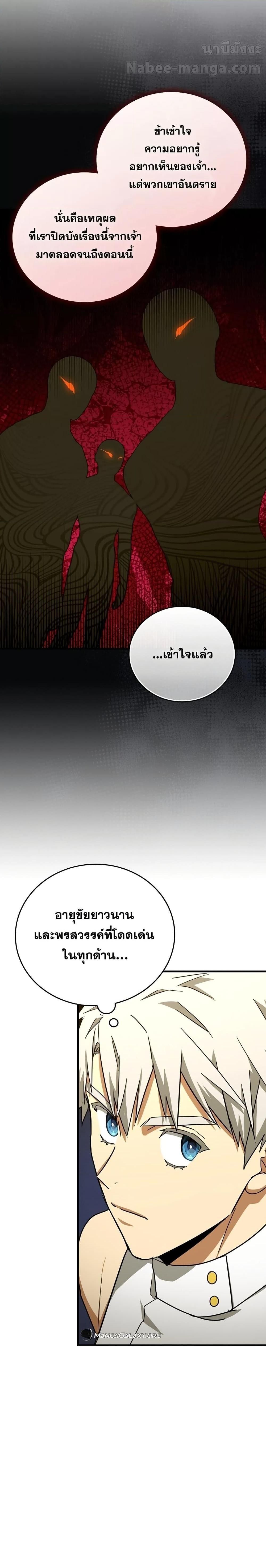 To Hell With Being a Saint, I ตอนที่ 96 10
