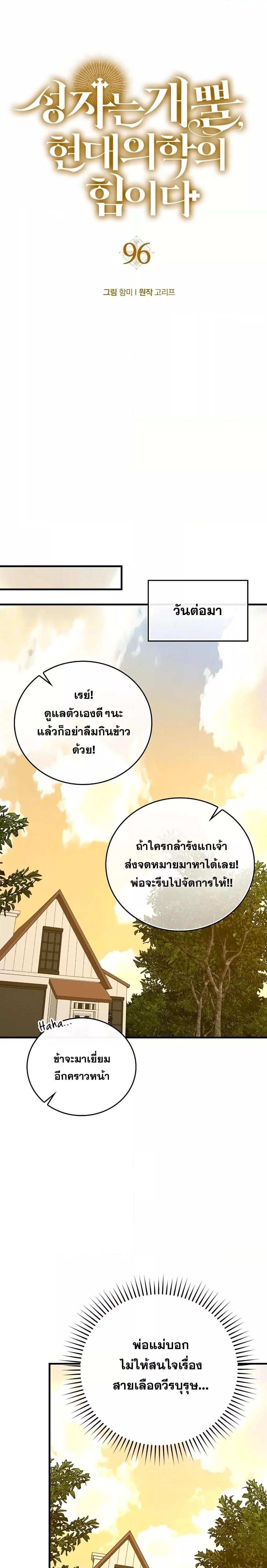 To Hell With Being a Saint, I ตอนที่ 96 11